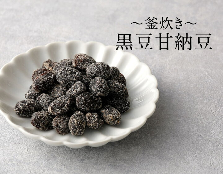 円 ポイント消化  北海道 北海道産の黒豆を使用 セット  公式サイト 送料無料 甘納豆  2種類セット 価格 1250