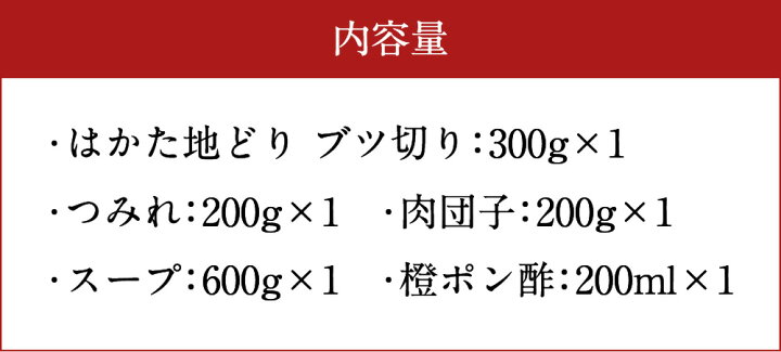 楽天市場】【ふるさと納税】福岡県産 はかた地どり 水炊きセット ブツ切り 300g 肉団子 200g スープ 600g 橙ポン酢 200ml 国産 九州 産 鍋 鶏 お肉 送料無料 冷凍 : 福岡県太宰府市 楽天市場】【ふるさと納税】福岡県産 はかた地どり 水炊きセット ブツ切り 300g 肉団子 200g スープ 600g 橙ポン酢 200ml 国産 九州 産 鍋 鶏 お肉 送料無料 冷凍 : 福岡県太宰府市