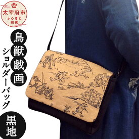 楽天市場 鳥獣戯画 バッグの通販