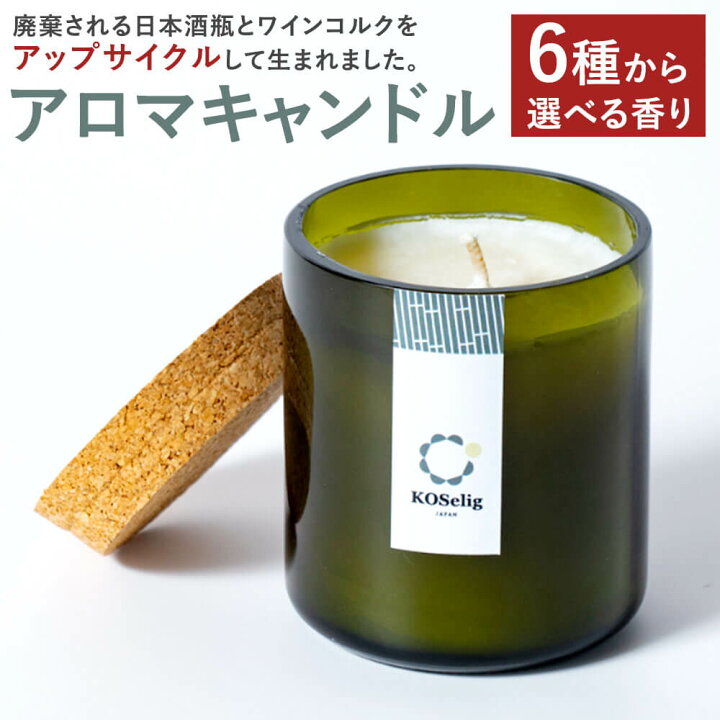 楽天市場】【ふるさと納税】KOSelig JAPAN サスティナブル アロマ 