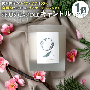 yӂ邳Ɣ[Łzyp~łTXeBiuȍz9KOS Candle 200guEɕ{̍vUme & Cedarwood Lh 1 \CbNX100% nhCh {  V_[Ebh ~