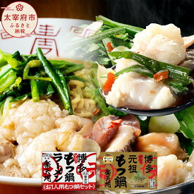 【ふるさと納税】元祖もつ鍋楽天地【常温】博多名物！もつ三昧セット もつ鍋 2人前セット お1人用もつ鍋セット 牛もつ ちゃんぽん麺 醤油スープ モツ鍋セット ホルモン鍋 ノンフライ麺 ホルモン おつまみ 福岡 博多 お取り寄せ グルメ 送料無料