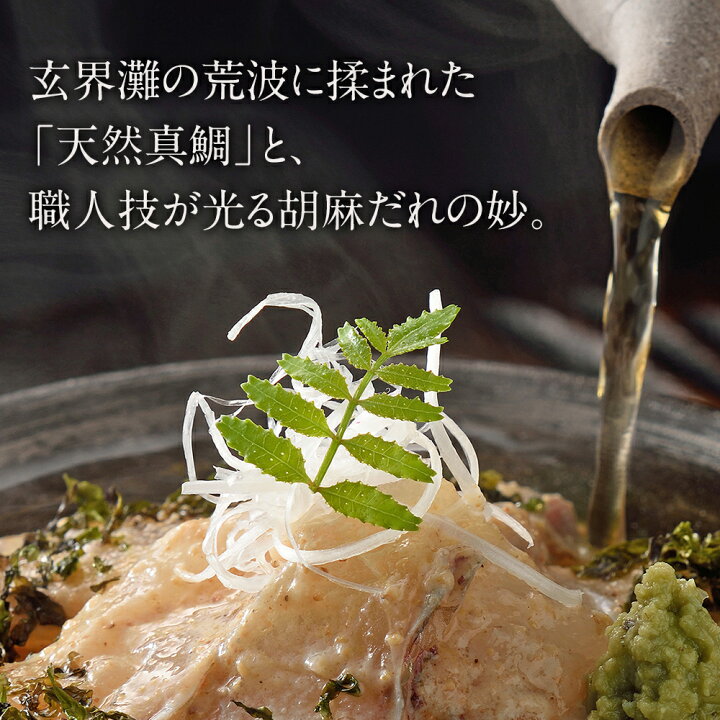 楽天市場】【ふるさと納税】鯛茶漬けセット6食 玄界灘の天然真鯛 2種類 唐辛子風味醤油だれ×3食/特製ごまだれ×3食 天然真鯛 鯛入り 鯛茶漬け お茶漬け ギフト 贈り物 送料無料 : 福岡県古賀市 楽天市場】【ふるさと納税】鯛茶漬けセット6食 玄界灘の天然真鯛 2種類 唐辛子風味醤油だれ×3食/特製ごまだれ×3食 天然真鯛 鯛入り 鯛茶漬け お茶漬け ギフト 贈り物 送料無料 : 福岡県古賀市