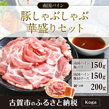 【ふるさと納税】パイン豚しゃぶしゃぶ