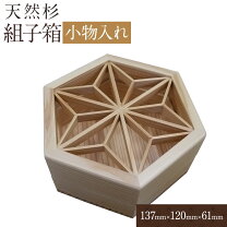 楽天市場】組子細工（日用品雑貨・文房具・手芸）の通販