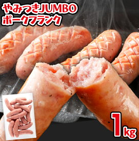 【ふるさと納税】訳あり ソーセージ やみつきJUMBO ポークフランク 2.5kg 2kg 1kg 小分け 冷凍 不揃い フランクフルトソーセージ ポークフランク おつまみ お弁当 天然の豚腸 ノンスモーク 食べ応え抜群 ホットドッグ 業務用