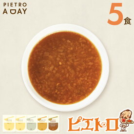 【ふるさと納税】PIETRO A DAY スープ5食セット ピエトロ 詰め合わせ 食べ比べ スープ セット レトルト ギフト 贈答 贈り物 スイートコーン ポタージュ 食べるスープ 長期保存 保存食 備蓄 送料無料 メール便（ポスト投函）