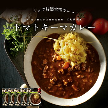 【ふるさと納税】ピエトロの「【夏限定】トマトキーマカレー5食セット」5人前国産トマト国産ひき肉