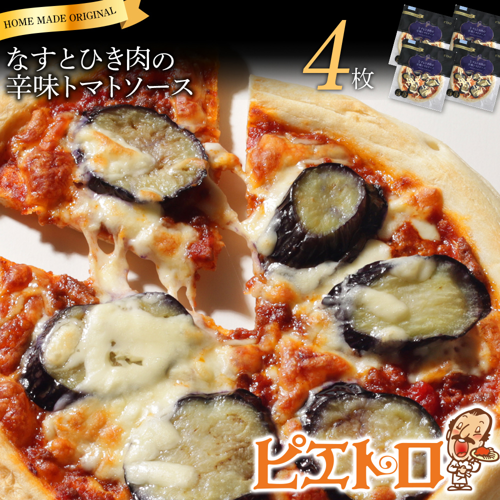 品質一番の ふるさと納税 ピエトロシェフのおすすめピザ5種セット×4 福岡県古賀市