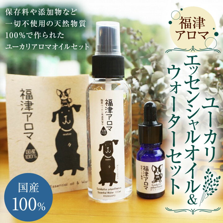 楽天市場 ふるさと納税 福津 アロマ ユーカリ エッセンシャルオイル ウォーターセット 合計105ml アロマオイル エッセンシャルウォーター 芳香蒸留水 ルームスプレー マスクスプレー 天然100 オイル 柑橘 国産 国内産 福岡県 福津市産 送料無料 福岡県福津市