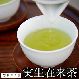 【ふるさと納税】【選べる種類】楠森堂 実生在来茶 2種 (特上煎茶80g、特上ほうじ茶30g) セット・3種 (特上煎茶80g、特上ほうじ茶30g、上煎茶80g) セット お茶 茶 お茶の葉 茶葉 送料無料 福岡県 うきは市