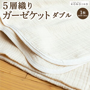 yӂ邳Ɣ[ŁzyIׂ傫zKONOITO 5wDK[[PbgVOi142×185cmjE_ui185×200cmjSS z ɗD 5wD ѕz K[[ oYj j j v[