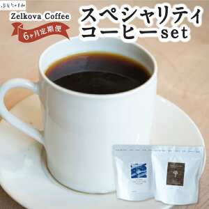 yӂ邳Ɣ[Łz Zelkova Coffee hbvobOR[q[l (30)EXyVeBR[q[ JtFIx[X (YEߗp) 500ml × 2{   ͎s