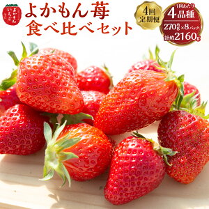 �y�ӂ邳�Ɣ[�Łz�y4�����ցz�悩���񂢂��� 4�i�� �H�ה�׃Z�b�g 1�񂠂���v��2.16kg�i��270g×8�p�b�N�j ������ �C�`�S � �t���[�c �������� �ʕ� �ʎ� �l�ߍ��킹 �① ���Y �������Y ��