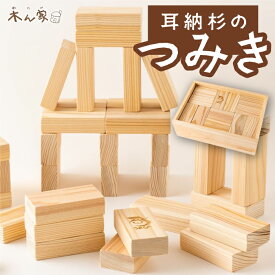 【ふるさと納税】【名前加工可能】薪ストーブ＆木工 木ん家 耳納杉のつみき・耳納杉のつみき「名前入り」36個（1ピース 約10cm×5cm 厚さ2.5cm）積み木 子供用 子ども用 手作り おもちゃ 名前入り レーザー加工 彫刻 プレゼント 贈り物 お祝い 送料無料 福岡県 うきは市