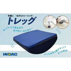 【ふるさと納税】【14日営業日以内発送】足のトレーニンググッズ『トレッグ』 トレーニング 足 ストレッチ トレーニンググッズ 運動 スポーツ 体幹 ウエスト引き締め ダイエット 日用品 九州 福岡県 うきは市 送料無料