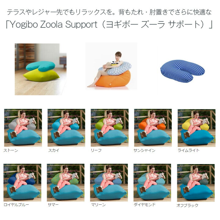 楽天市場】【ふるさと納税】ビーズクッション Yogibo Zoola Support 