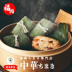 【ふるさと納税】竹千寿　中華ちまき12個入り　M663-1