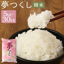 楽天市場】夢つくし 30kgの通販