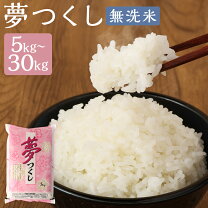 楽天市場】夢つくし 30kgの通販