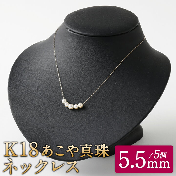 楽天市場】【ふるさと納税】K18 あこや真珠 5個 ネックレス 40cm 真珠 