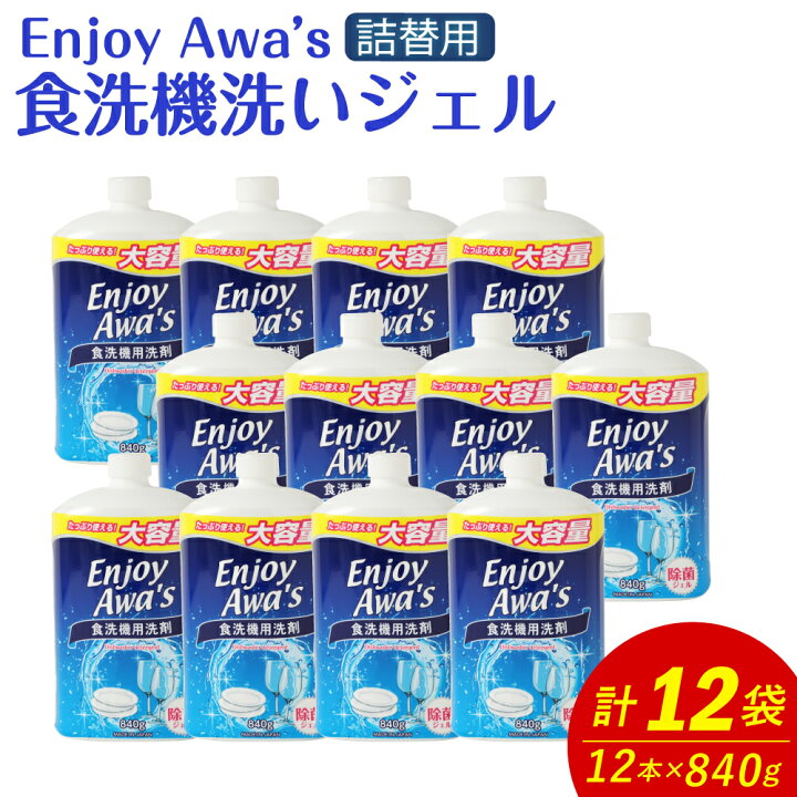 楽天市場】【ふるさと納税】食洗機洗いジェル 詰替え用 840g×12本 合計 