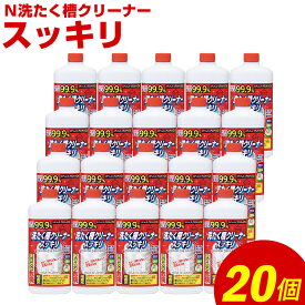 【ふるさと納税】N洗たく槽クリーナースッキリ 合計11kg 550g×20個 洗濯槽用洗浄剤 洗剤 洗濯 洗濯槽 洗たく槽 漂白剤 洗濯機 液体 セット つめかえ 九州 送料無料