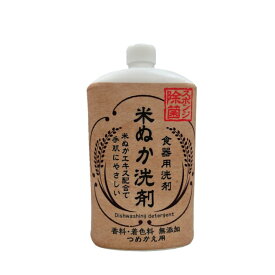 【ふるさと納税】詰替用 米ぬか食器用洗剤 800ml×12個 無香料 洗剤 お掃除 詰め替え つめかえ 九州 送料無料