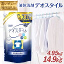 詰替用 液体 洗剤 デオスタイル 合計14.85kg 1....
