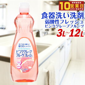 【ふるさと納税】【最短発送！】 弱酸性フレッシュ1ピンクグレープフルーツ 600ml×20個 合計12L 8000円 食器用 台所用洗剤 中性 洗剤 食器 セット 九州 福岡県 嘉麻市 送料無料