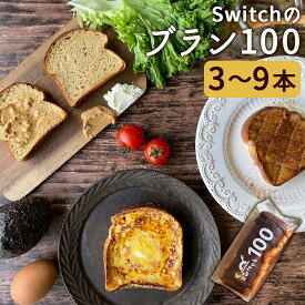 【ふるさと納税】超低糖質ブランパン Switchのブラン100 3本/6本/9本 選べる内容量 パン 低糖質 ブランパン 冷凍パン 食パン ダイエット 冷凍 送料無料