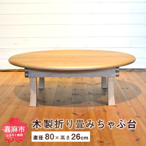 ちゃぶ台 折りたたみ おしゃれの人気商品 通販 価格比較 価格 Com ちゃぶ台 折りたたみ おしゃれの人気商品 通販 価格比較 価格 Com
