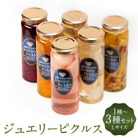 【ふるさと納税】四季を楽しむ 嘉穂アルプスの宝石 ジュエリーピクルス 約220g 1種類/2種類/3種類 セット 種類おまかせ ランダム 食べ比べ アソート ピクルス 野菜 漬物 嘉麻市 送料無料