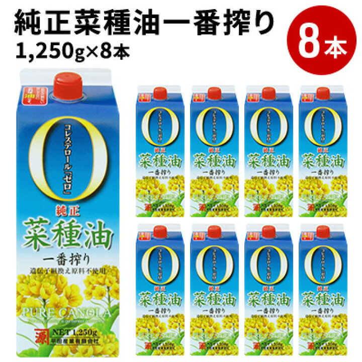 2021人気No.1の なたね油 純正菜種油一番搾り 1250g materialworldblog.com 2021人気No.1の なたね油 純正菜種油一番搾り 1250g materialworldblog.com
