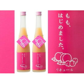 【ふるさと納税】もも梅酒　500ml×2本　＜篠崎＞　【お酒・洋酒・リキュール類】