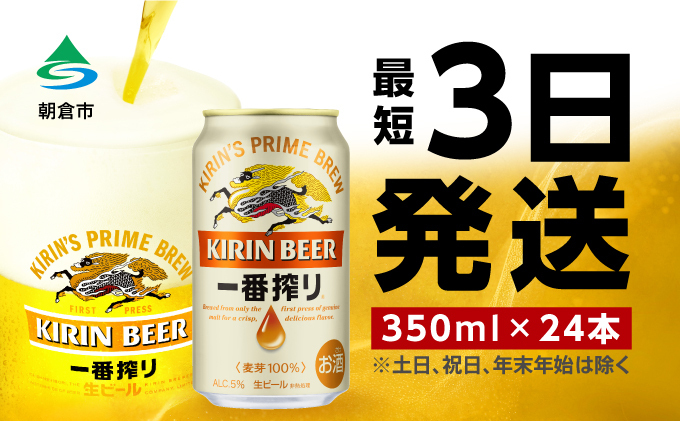 楽天市場】【ふるさと納税】 キリンビール一番搾り 生ビール 350ml 24 