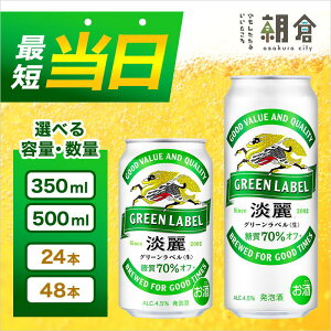 yӂ邳Ɣ[ŁzL W O[xIׂe 350ml 500ml Iׂ{ 24{ 48{ HY  r[ Lr[ @͂FmFAŒZ`7ŏoׂ