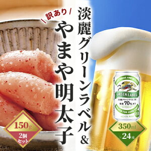 yӂ邳Ɣ[ŁzW O[x 350mli24{j×󂠂 q ؎q 150g×2Zbgi܂jyzsFz  r[ L 350ml