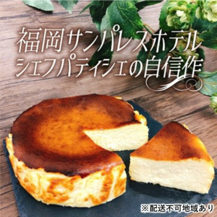 楽天市場】【ふるさと納税】ケーキ 大人のバスクチーズケーキ 【配送 