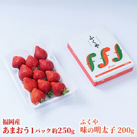 【ふるさと納税】いちご あまおう 福岡産 1パック 約250g＆ふくや 味の明太子 200g 配送不可 離島 果物類 苺 イチゴ 魚貝類 　お届け：2025年12月上旬～2026年3月末にかけて順次発送