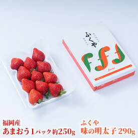 【ふるさと納税】いちご あまおう 福岡産 1パック 約250g＆ふくや 味の明太子 290g 配送不可 離島 果物類 苺 イチゴ 魚貝類 　お届け：2025年12月上旬～2026年3月末にかけて順次発送