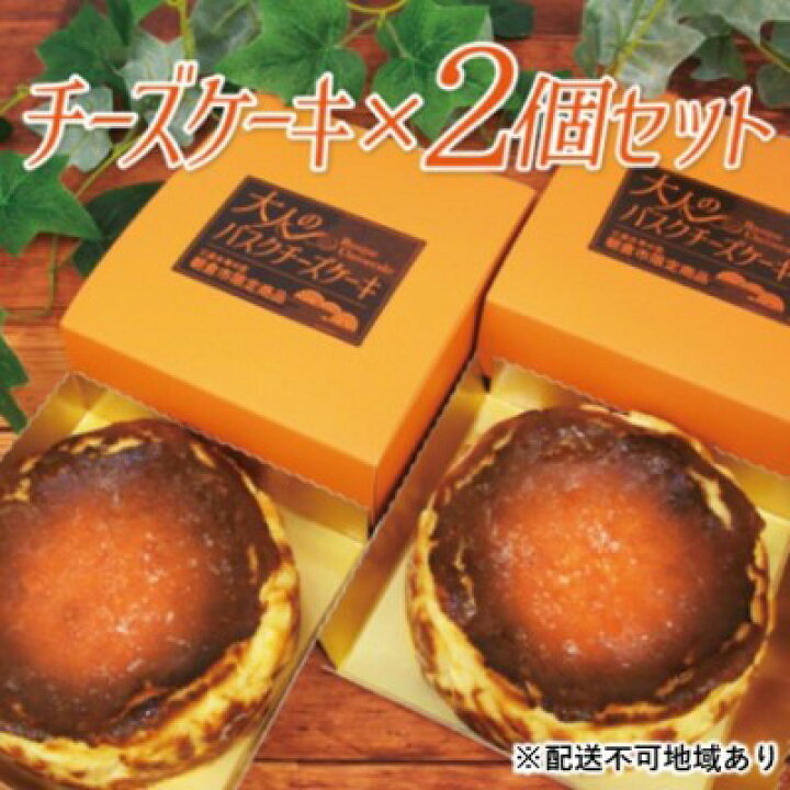 楽天市場】【ふるさと納税】チーズケーキ バスク 大人のバスクチーズ 
