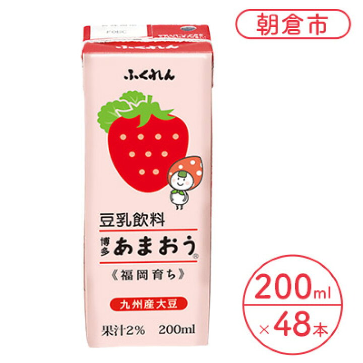 【ふるさと納税】豆乳飲料 博多あまおう 200ml×24本入り 2ケース 大豆 ふくれん 【 豆類 飲料 ドリンク 加工食品 ブレンド 健康 パック 美容 フルーツ いちご 】 福岡県朝倉市 ふるさと納税 定期便 3回 のむ豆乳ヨーグルト あまおう 200ml×24本入り 2ケース のむヨーグルト 豆乳 いちご 大豆 ふくれん 福岡県朝倉市