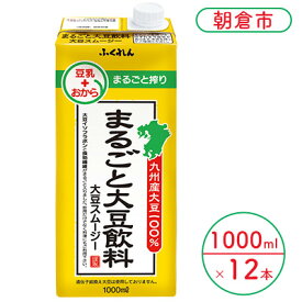 【ふるさと納税】豆乳 まるごと大豆飲料 1000ml×6本入り 2ケース 大豆 ふくれん※配送不可：北海道・沖縄・離島 豆類 ドリンク ブレンド 健康 風味 イソフラボン 食物繊維