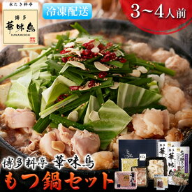 【ふるさと納税】もつ鍋 福岡 華味鳥 もつ鍋セット 3～4人前 醤油味 鍋物 鍋料理 夕飯 晩御飯 食品 食べ物 グルメ 集まり ブランド鶏 ちゃんぽん麺付き 国産の牛もつ