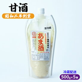 【ふるさと納税】甘酒 500g×5本 配送不可 離島