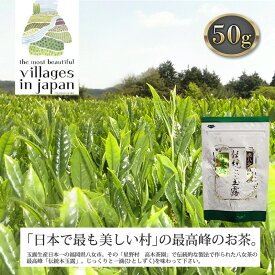 【ふるさと納税】お茶 玉露 50g×1袋 奥八女 星野村 伝統 本玉露 八女茶 星野茶 茶 緑茶