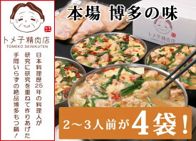 【ふるさと納税】訳あり もつ鍋 味噌 セット 10人前 モツ鍋 福岡県産 もつ モツ 肉 お肉 鍋セット 鍋 みそ 訳アリ トメ子精肉店 ※配送不可:離島