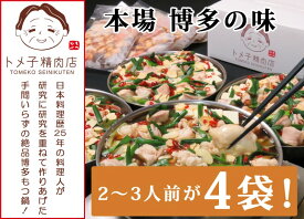 【ふるさと納税】訳あり もつ鍋 醤油 セット 10人前 モツ鍋 福岡県産 もつ モツ 肉 お肉 鍋セット 鍋 しょうゆ 訳アリ トメ子精肉店 ※配送不可:離島