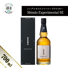 【ふるさと納税】【朝倉市制施行20周年記念企画】シングルモルト・ジャパニーズウイスキー 「Shindo Experimental 01」700ml